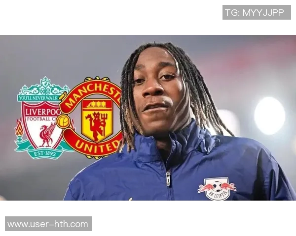 德天空报道曼联拜仁巴黎关注迪奥曼德莱比锡标价高达1亿欧元